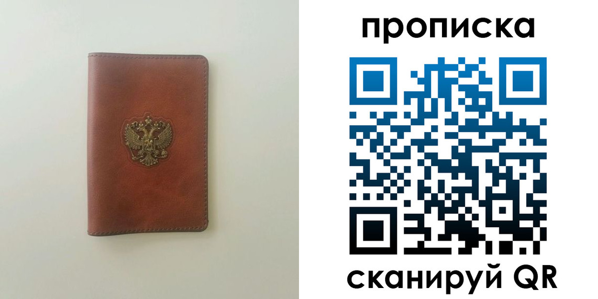 временная регистрация надежно в Сясьстрое