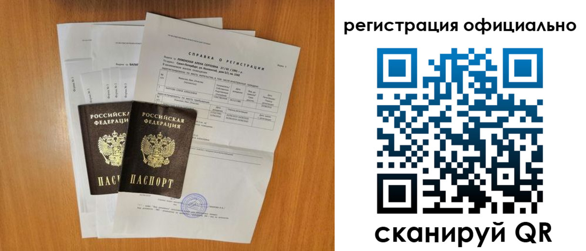 временная регистрация купить в Сясьстрое